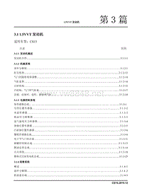 2016长安cs15维修手册动力