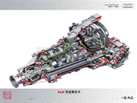 02_奥迪变速箱技术