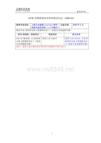 1759_SVW品牌维修技术资料勘误信息（200904）