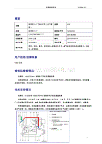 1898_车辆维修报告-新领驭1.8T OBD灯亮（进气管路）