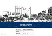 2016年全新迈腾B8原厂技术培训2.发动机