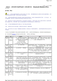 2010-路虎揽胜运动版Sport L320维修手册_蓝牙模块（TEL）