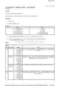 2009路虎发现三Discovery3 L319车型维修手册_电子发动机控件 - V6 4.0 升汽油机 - 电子发动机控件 诊断和测试