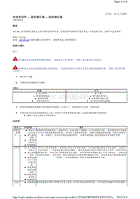 2012-路虎揽胜L322维修手册_加油和控件 - 涡轮增压器 - 涡轮增压器诊断和测试