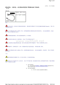 2012-路虎揽胜L322维修手册_燃油系统- 一般信息 - 低压燃油系统排放 TDV8 3.6 升柴油机