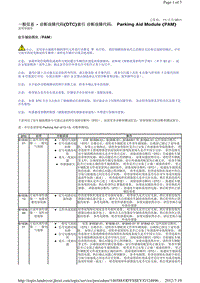 2010-路虎揽胜运动版Sport L320维修手册_驻车辅助模块（PAM）