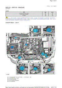 2010-路虎揽胜运动版Sport L320维修手册_保养计划 - 保养计划 - 柴油发动机