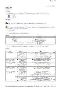 2009路虎发现三Discovery3 L319车型维修手册_绞盘 - 绞盘诊断和测试