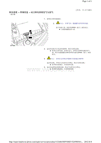 2012-路虎揽胜L322维修手册_转向系统 - 常规信息 - 动力转向系统充气与放气