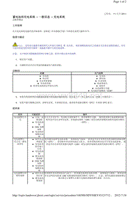 2010-路虎揽胜运动版Sport L320维修手册_蓄电池和充电系统 - 一般信息 - 充电系统