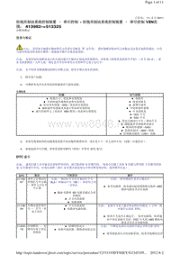 2009路虎发现三Discovery3 L319车型维修手册_防抱死制动系统控制装置 – 牵引控制 - 防抱死制动系统控制装置 – 牵引控制 VIN范围： 413982-513325诊断和测试