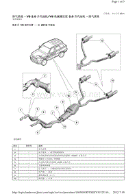 2010-路虎揽胜运动版Sport L320维修手册_排气系统 - V8 5.0 升汽油机V8 机械增压型 5.0 升汽油机 - 排气系统