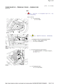 2010-路虎揽胜运动版Sport L320维修手册_变速器 驱动桥冷却 - TDV8 3.6 升柴油机 - 变速器油冷却器