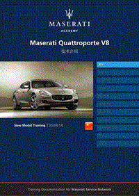 玛莎拉蒂培训Quattroporte V8 Training Manual-CN