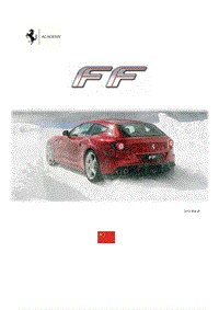 法拉利F151整车技术培训_Overall_CN