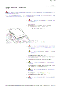 2009路虎发现三Discovery3 L319车型维修手册_制动系统 - 常规信息 - 制动系统排压