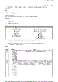 2012-路虎揽胜L322维修手册_电子发动机控件 - TDV8 3.6 升柴油机 - 电子发动机控件 3.6L (TdV8) 柴油诊断和测试