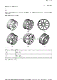 2009路虎发现三Discovery3 L319车型维修手册_车轮和轮胎 - 车轮和轮胎