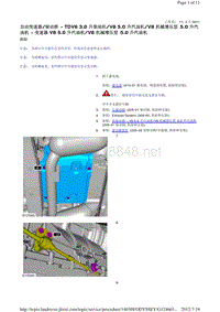 2010-路虎揽胜运动版Sport L320维修手册_变速器 V8 5.0 升汽油机V8 机械增压型 5.0 升汽油机