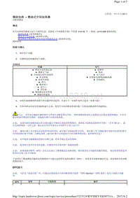 2009路虎发现三Discovery3 L319车型维修手册_辅助加热 - 燃油式中间加热器诊断和测试