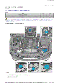 2010-路虎揽胜运动版Sport L320维修手册_保养计划 - 保养计划 - 汽油发动机