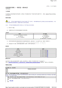 2012-路虎揽胜L322维修手册_信息和娱乐系统 - 一般信息 - 移动电话诊断和测试