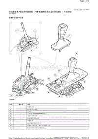 2012-路虎揽胜L322维修手册_自动变速器 驱动桥外部控制 - V8 机械增压型 4.2 升汽油机 - 外部控制