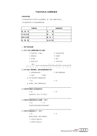 PQA-服务技术部第2017-失火检查表-Ⅰ期SoST培训_cn_v2