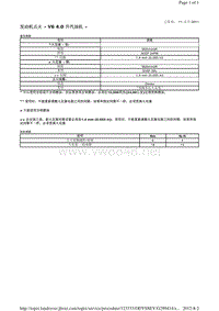 2009路虎发现三Discovery3 L319车型维修手册_发动机点火 - V6 4.0 升汽油机