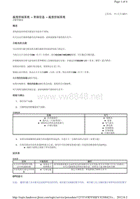 2009路虎发现三Discovery3 L319车型维修手册_温度控制系统 - 常规信息 - 温度控制系统诊断和测试