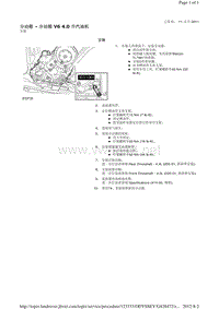 2009路虎发现三Discovery3 L319车型维修手册_分动箱 - 分动箱 V6 4.0 升汽油机 安装