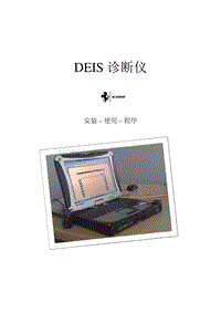 法拉利Deis SD3 诊断设备培训DEIS