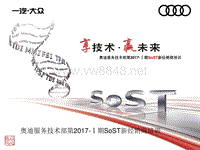 TPI_车身系统_车身系统_服务技术部第2017-Ⅰ期SoST新经销商培训