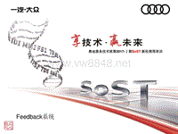 02-Feedback系统专题_车身系统_服务技术部第2017-Ⅰ期SoST新经销商培训