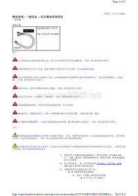 2009路虎发现三Discovery3 L319车型维修手册_燃油系统- 一般信息 - 低压燃油系统排放