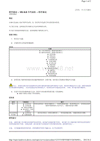 2009路虎发现三Discovery3 L319车型维修手册_附件驱动 - V6 4.0 升汽油机 - 附件驱动诊断和测试