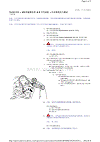 2012-路虎揽胜L322维修手册_发动机冷却 - V8 机械增压型 4.2 升汽油机 - 冷却系统压力测试