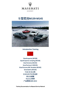 玛莎拉蒂车间技术培训00-Model range M139-M145 - Cover pages - CN