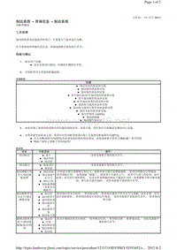 2009路虎发现三Discovery3 L319车型维修手册_制动系统 - 常规信息 - 制动系统诊断和测试