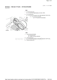 2009路虎发现三Discovery3 L319车型维修手册_附件驱动 - V6 4.0 升汽油机 - 附件驱动带张紧器