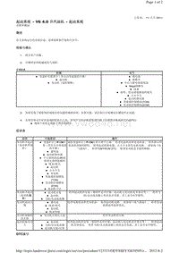 2009路虎发现三Discovery3 L319车型维修手册_起动系统 - V6 4.0 升汽油机 - 起动系统诊断和测试