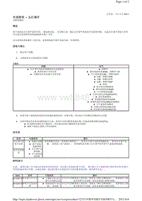 2007路虎发现三Discovery3 L319车型维修手册_外部照明 - 头灯调平诊断和测试