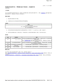 2010-路虎揽胜运动版Sport L320维修手册_变速器 驱动桥冷却 - TDV8 3.6 升柴油机 变速器冷却