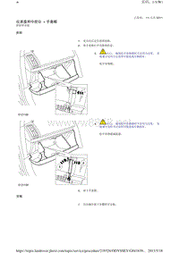 2010-路虎神行者二L359维修手册_仪表盘和中控台 - 手套箱