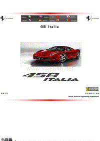 458 Italia 维修手册电路图