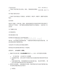 一个或多个扬声器中传出咔哒、咯吱、当啷或相似的嘈杂声。2017958-12