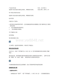 前窗和或后窗刮水器发出噪音、摩擦或有刮痕