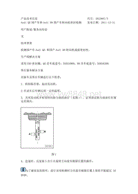 Audi Q5国产车和Audi B8国产车转向机密封检测