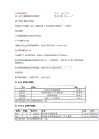 A6、A7 车辆后部发出喀嚓声