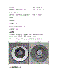 有关更换后桥弹簧的售后服务提示